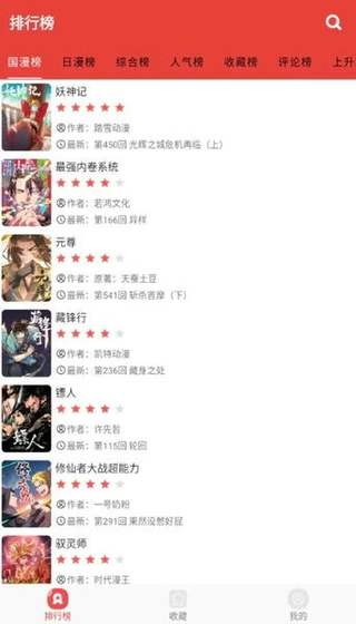 番茄漫画 - 海量正版国漫日漫免费阅读神器 Hero图